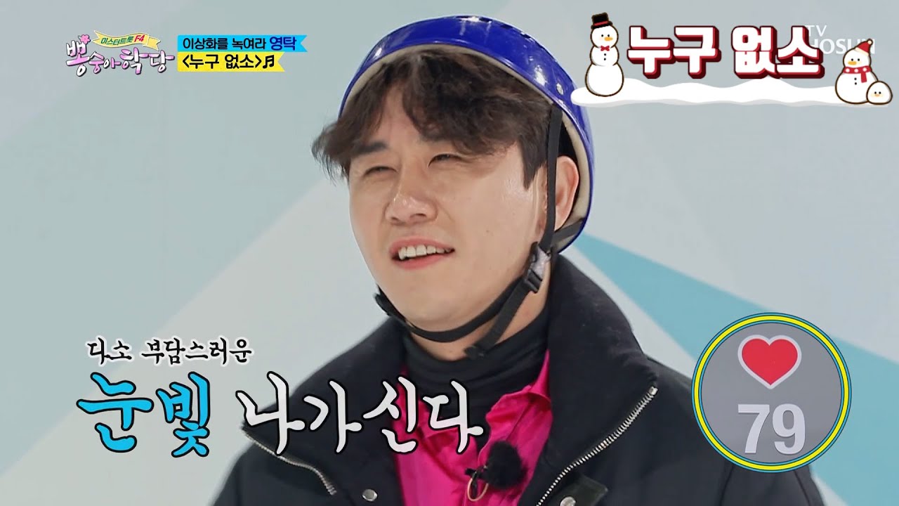 영탁 [누구없소] 뽕숭아학당 (Eng sub)
