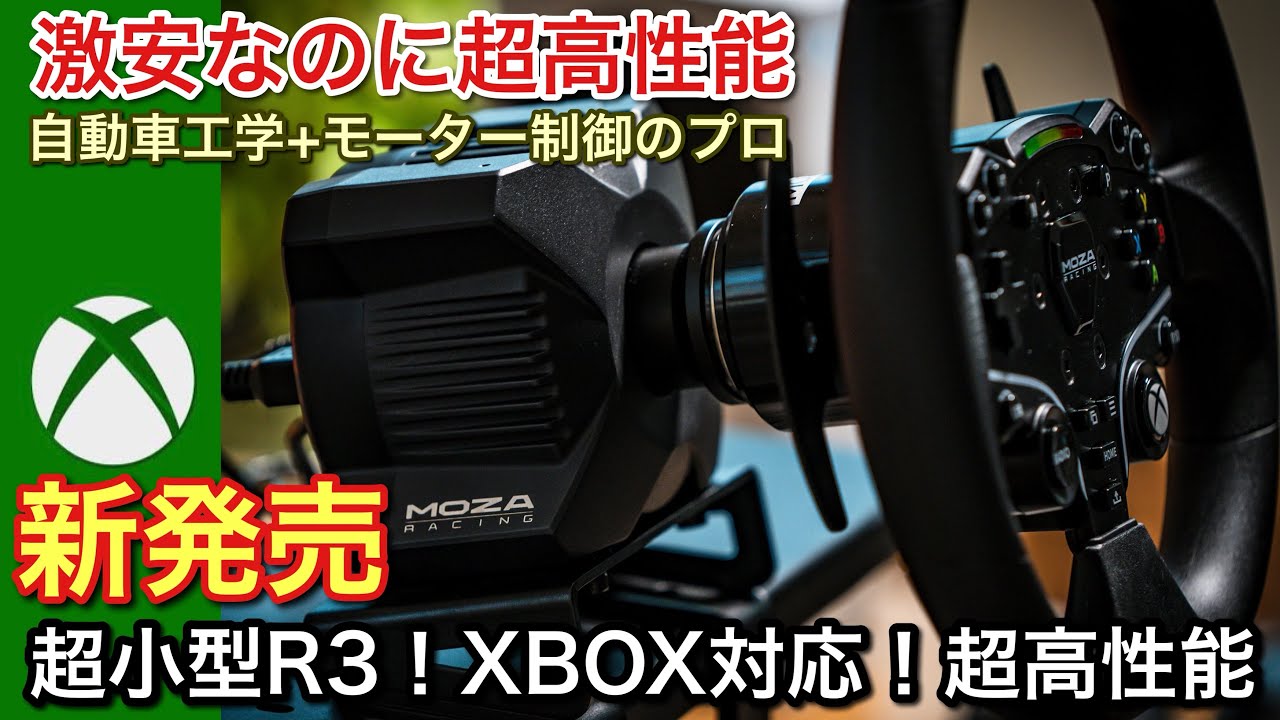 【コスパ最強ハンコン】MOZAからR3登場！小型で低トルクだけど超高性能！【picar3】