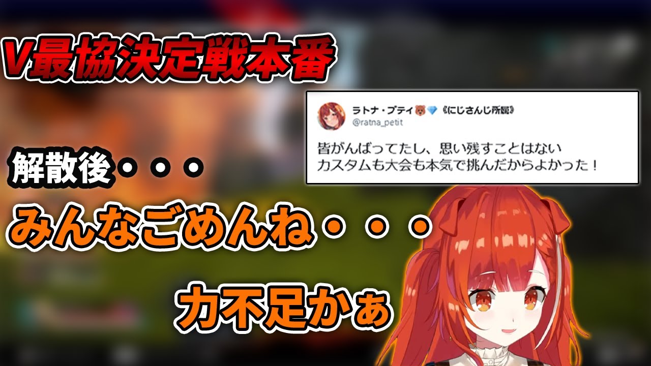 【#V最協S4/かぷちーの】本番解散後、耐えきれず涙をながすぷてち【ラトナ・プティ/甲斐田晴/勇気ちひろ/にじさんじ/切り抜き】