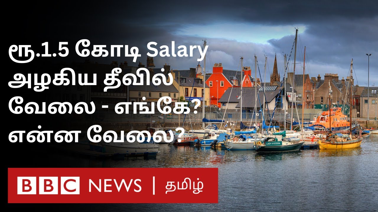 கோடிகளில் சம்பளம்; ஆட்களைத் தேடும் ஐரோப்பிய நாடு - ஏன் தெரியுமா?