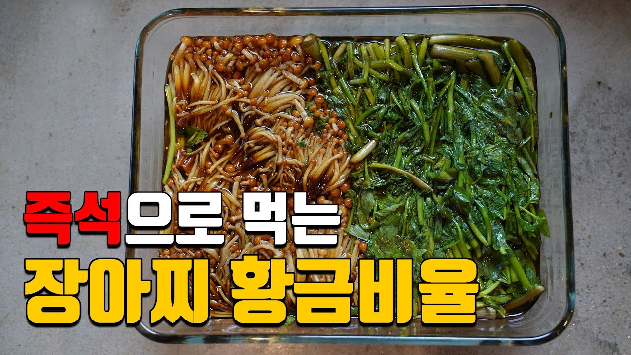 즉석으로 만들어서 바로 먹는 팽이장아찌 / 장아찌국물 황금비율 알려드려요 / mushroom jangajji / Perfect ratio for jangajji broth