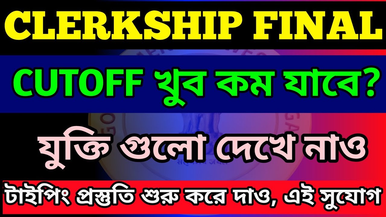 🔥PSC CLERKSHIP EXPECTED FINAL CUTOFF। Clerkship mains cutoff।Psc clerkship cutoff। Psc clerkship।