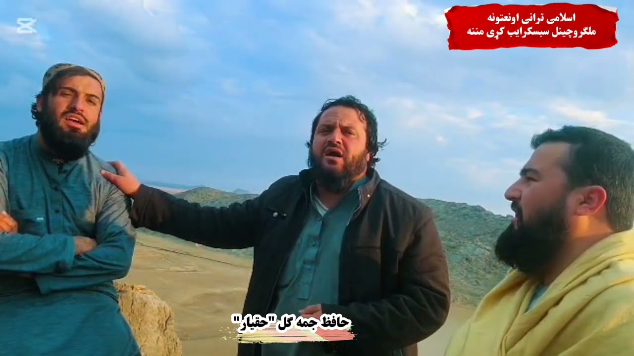 زړه می ده هیلوغوټۍ ګل کړی /نوی 2025په زړه پوری ټفې اوازونه حقیار/شهاب/ظیر/چینل سبسکرایب کړی بلاامره❤