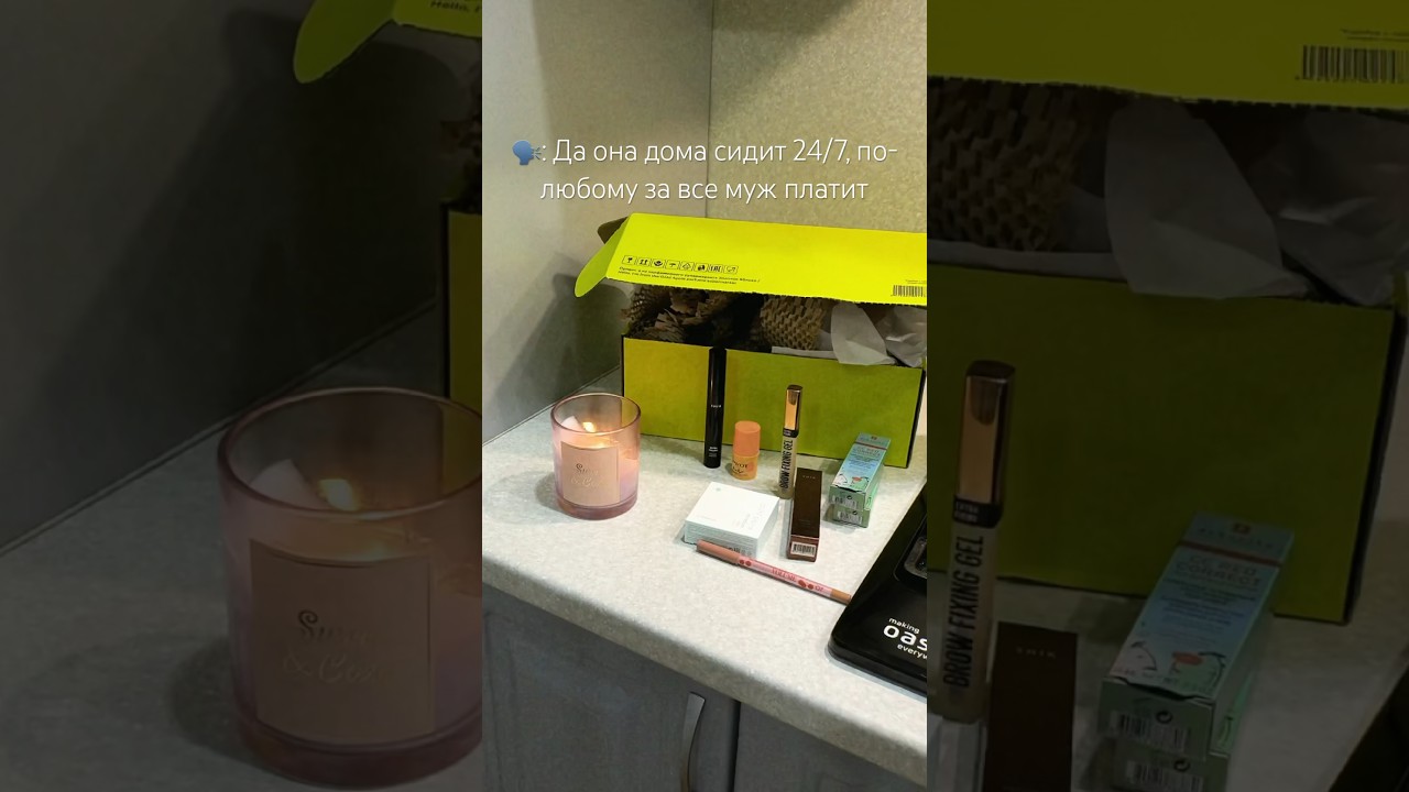 #уходзасобой #homeroutinevlogs #skincare #beauty #beautyvlogger