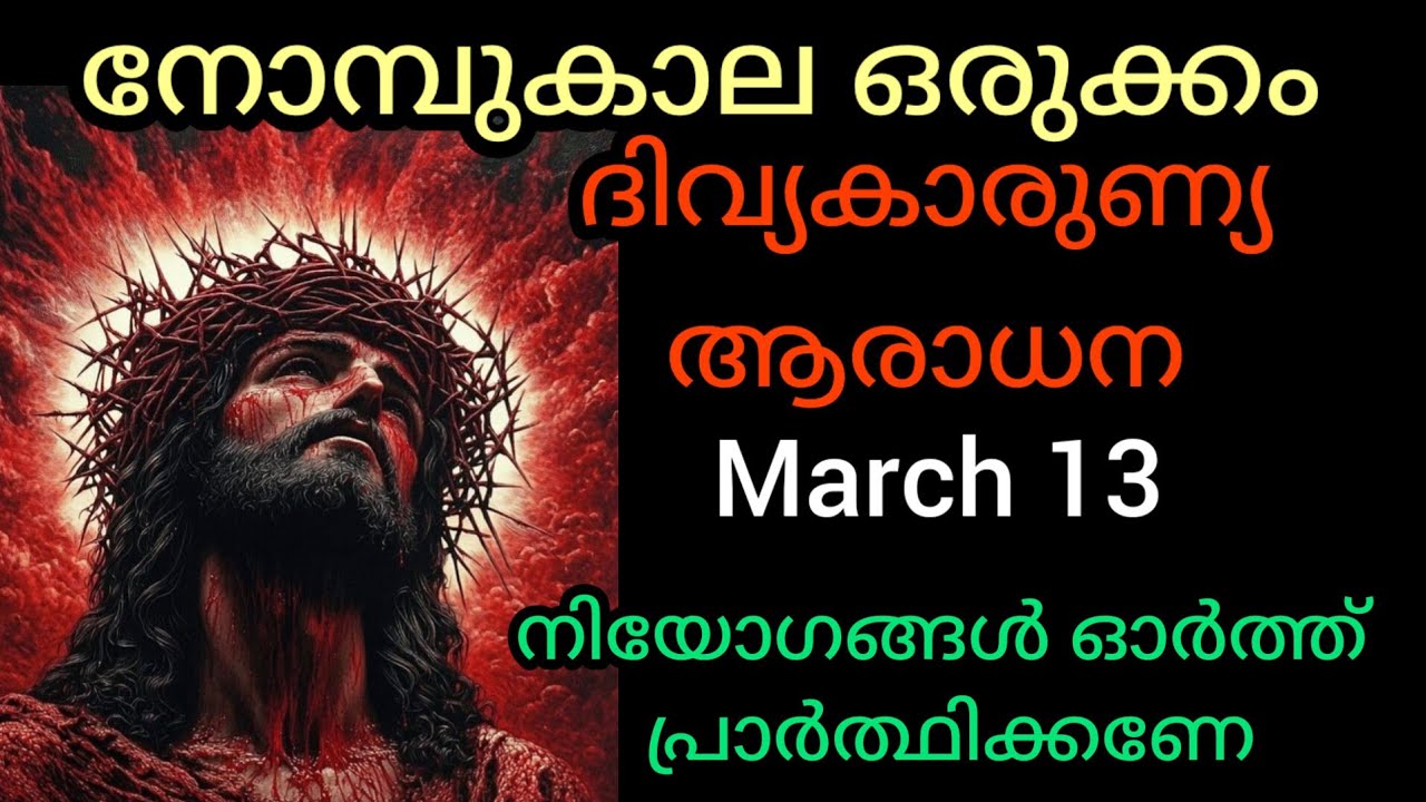 Adoration March 13 Friday ദിവ്യകാരുണ്യ ആരാധന വെള്ളിയാഴ്ച Today Live #adoration #fr #pray #aradana #