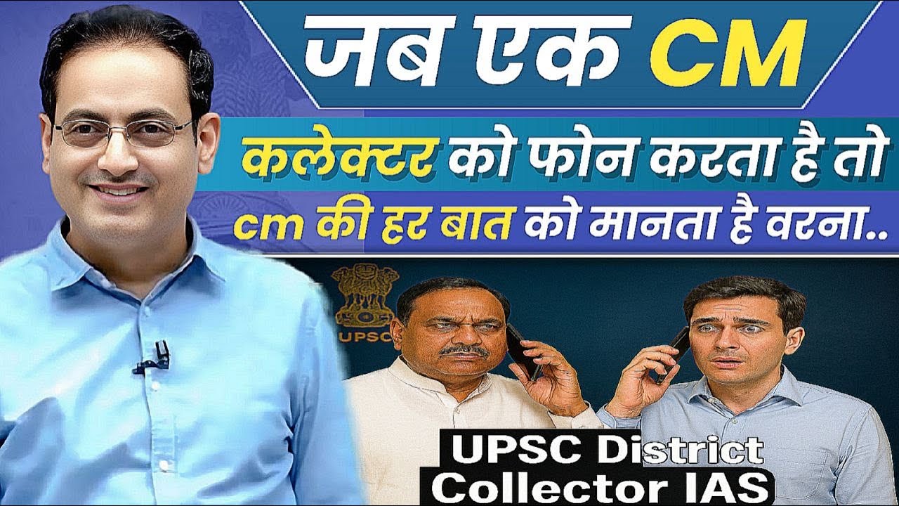 Ji Sir 😂Yes Sir 🤣 जब CM साब का phone आये 😅 When CM Call Collector Or SP Vikas Divyakirti Sir Drishti
