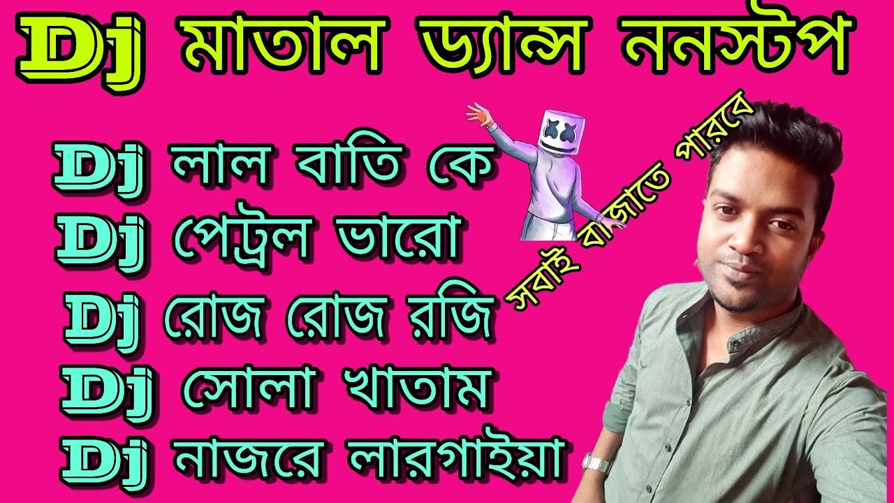 Dj nonstop matal dance song mix by dj bhaben || ফুল মাতাল ড্যান্স ননস্টপ ভালো লাগবে তোমার ও 😎 #jagat