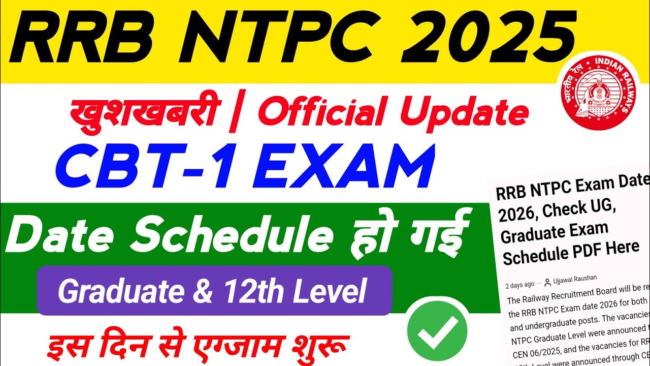 RRB NTPC CBT 1 Exam Date 2026 | RRB NTPC Exam Date Schedule Big Update | By Sonu Sir 