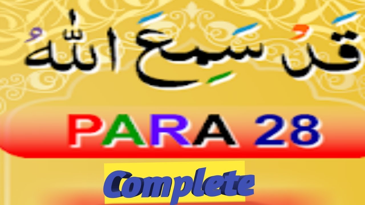 Complete juz 28  Heart Soothing Recitation  sheikh Abdullah Al Khalaf :The Best voice Ever
