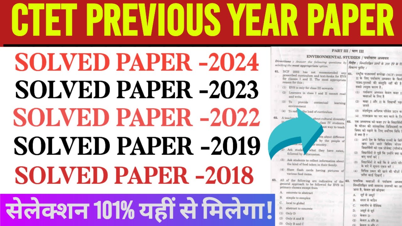 ctet all previous year question paper | ctet solved paper 2024 | ctet feb 2026 | ctet old papers