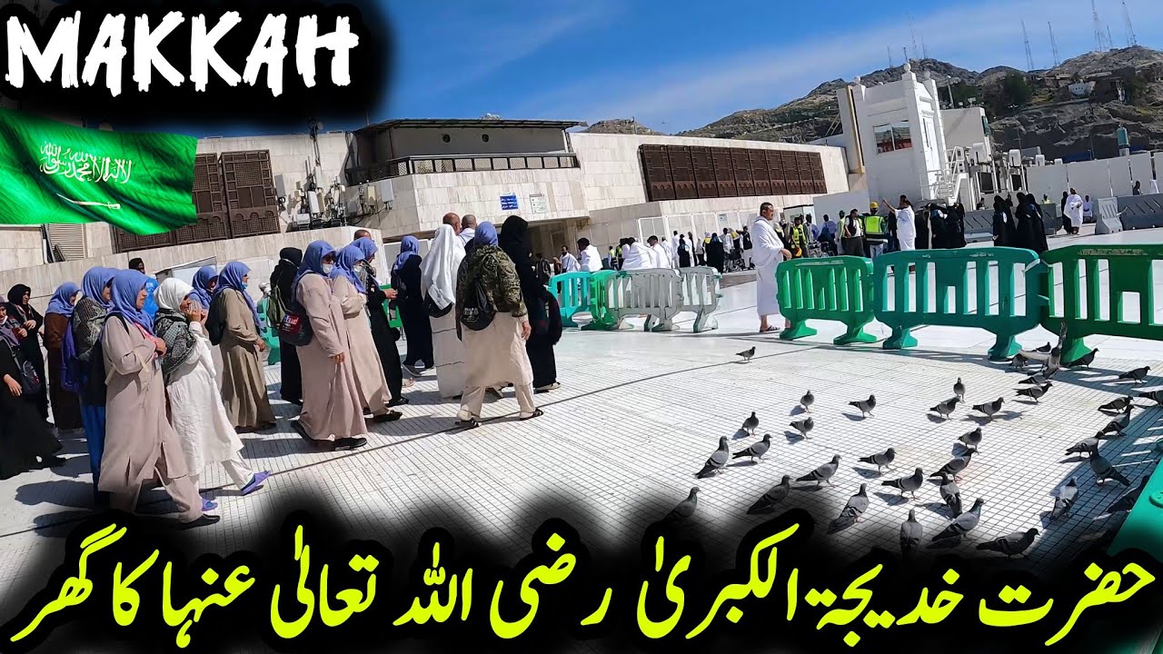 Hazrat Khadija R.A ka Ghar | House Of Hazrat Khadija R.A | Ziyarat Places of Makkah