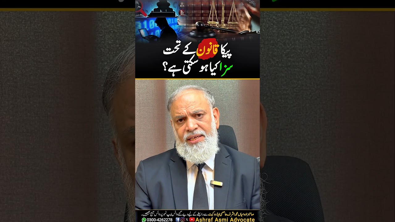 What Are the Punishments Under PECA Law in Pakistan? ⚖️#ashrafasmiadvocate #law #lawyer