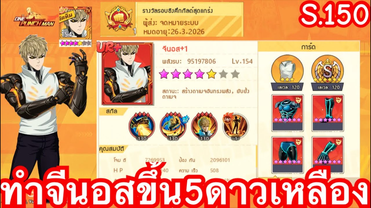 ขึ้นจีนอส UR+ ขึ้น5ดาวเหลือง พร้อมลุย ฮีโร่xปีศาจโซนสุดท้ายกันต่อ!! | One Punch Man The Strongest
