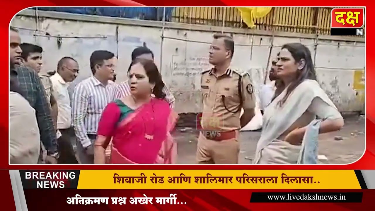 दक्ष न्यूज | शालिमार येथील डिव्हायडरचा सुपडा साफ..; अतिक्रमण प्रश्न अखेर मार्गी...