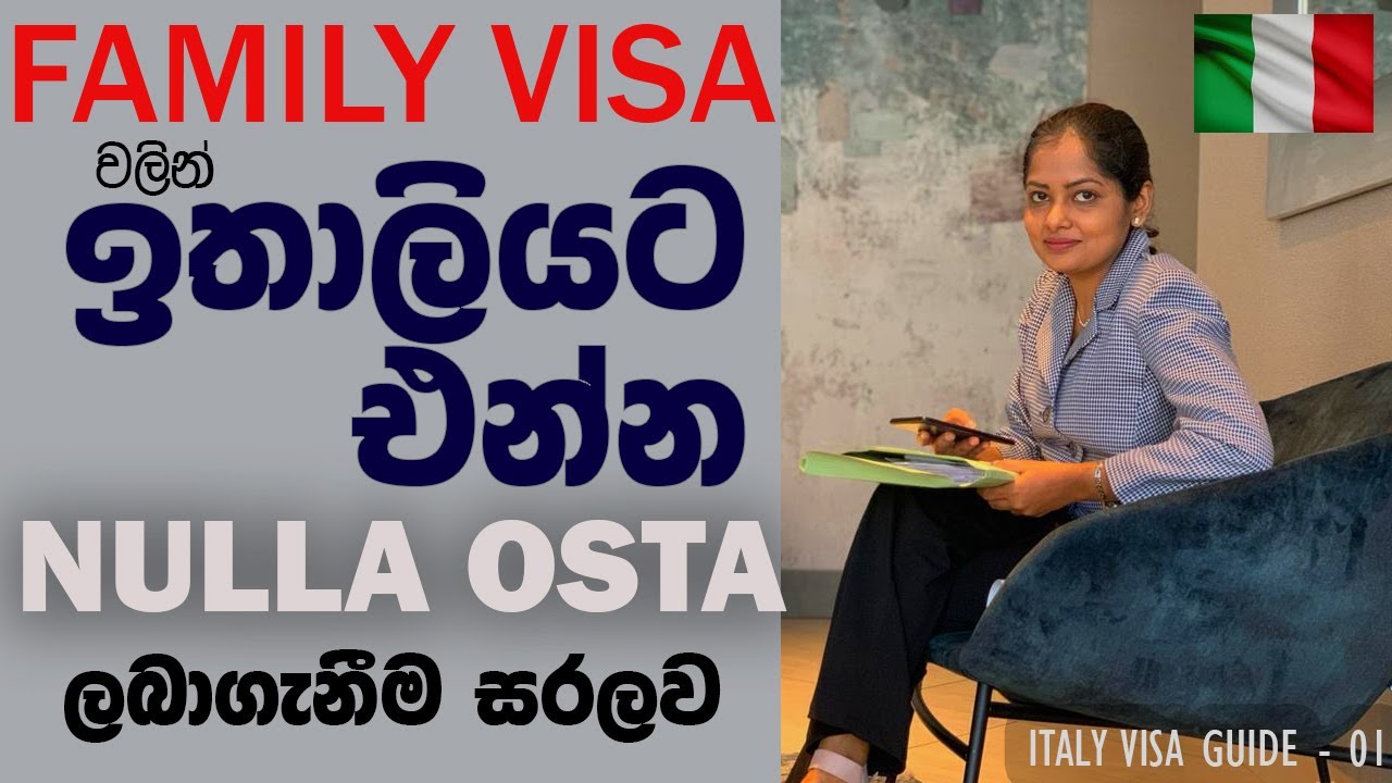 Family Visa වලින් ඉතාලියට එන්න l Nulla Osta ඉල්ලුම් කිරීම සරලව #familyvisa #familiare #Italyvisa