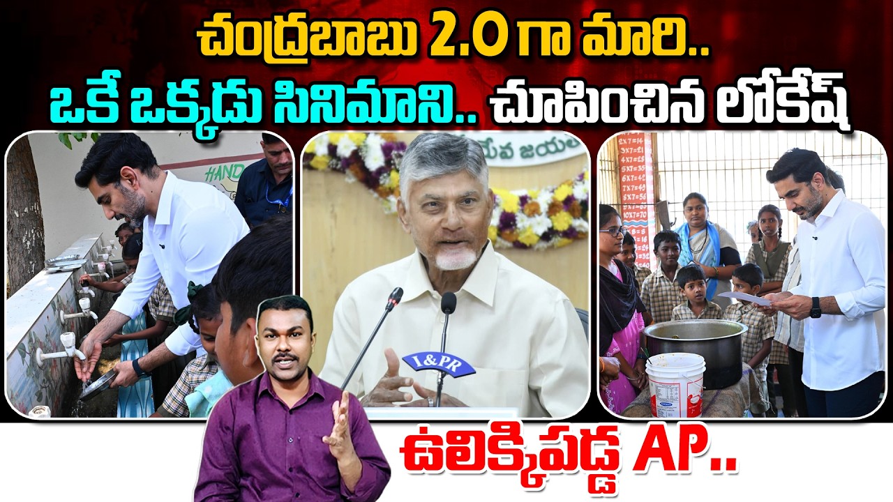 Nara Lokesh.. India అంతా శెభాష్ అంటూ మార్మోగిపోతున్న ఈ పేరు వెనుక అకస్మాత్తుగా ఏమైంది..?