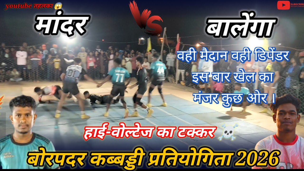 MANDAR VS BALENGA  //BORPADAR TOURNAMENT 2026|| 
