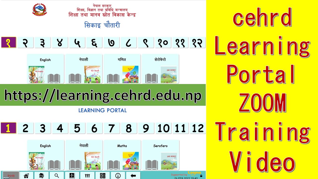 Learning Portal cehrd || सिकाइ चौतारी, अव हेर्दै पढ्दै र सिक्दै || कक्षा १ देखि १२ सम्म निशुल्क पढाई