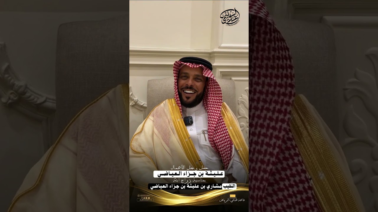 حفل زواج النقيب مشاري عليثه جزاء العياضي