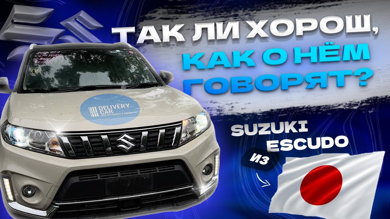 🇯🇵 SUZUKI ESCUDO ИЗ ЯПОНИИ | ТАК ЛИ ОН ХОРОШ? | ЧТО ПО ЛИКВИДНОСТИ?