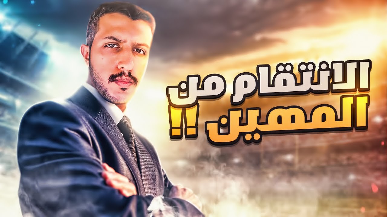FiFA22 / حاول يستفزني وجاه الرد !!🔥