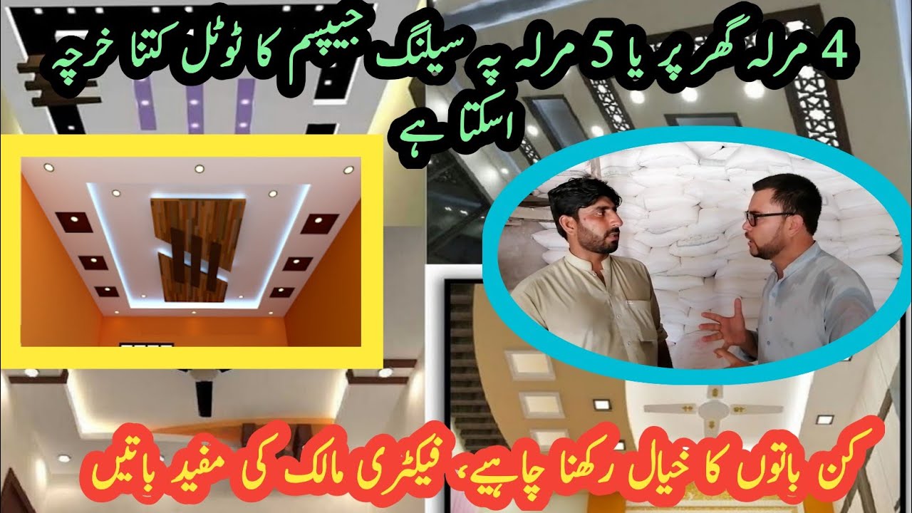 4 Ya 5 Marla Ghar ke Ceiling Gypsum ka total kharcha kitna ata he.