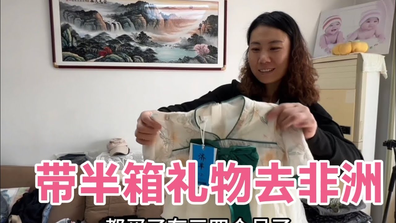 机票已定启程前往非洲，给孩子们带半箱礼物，不知道他们喜欢么？
