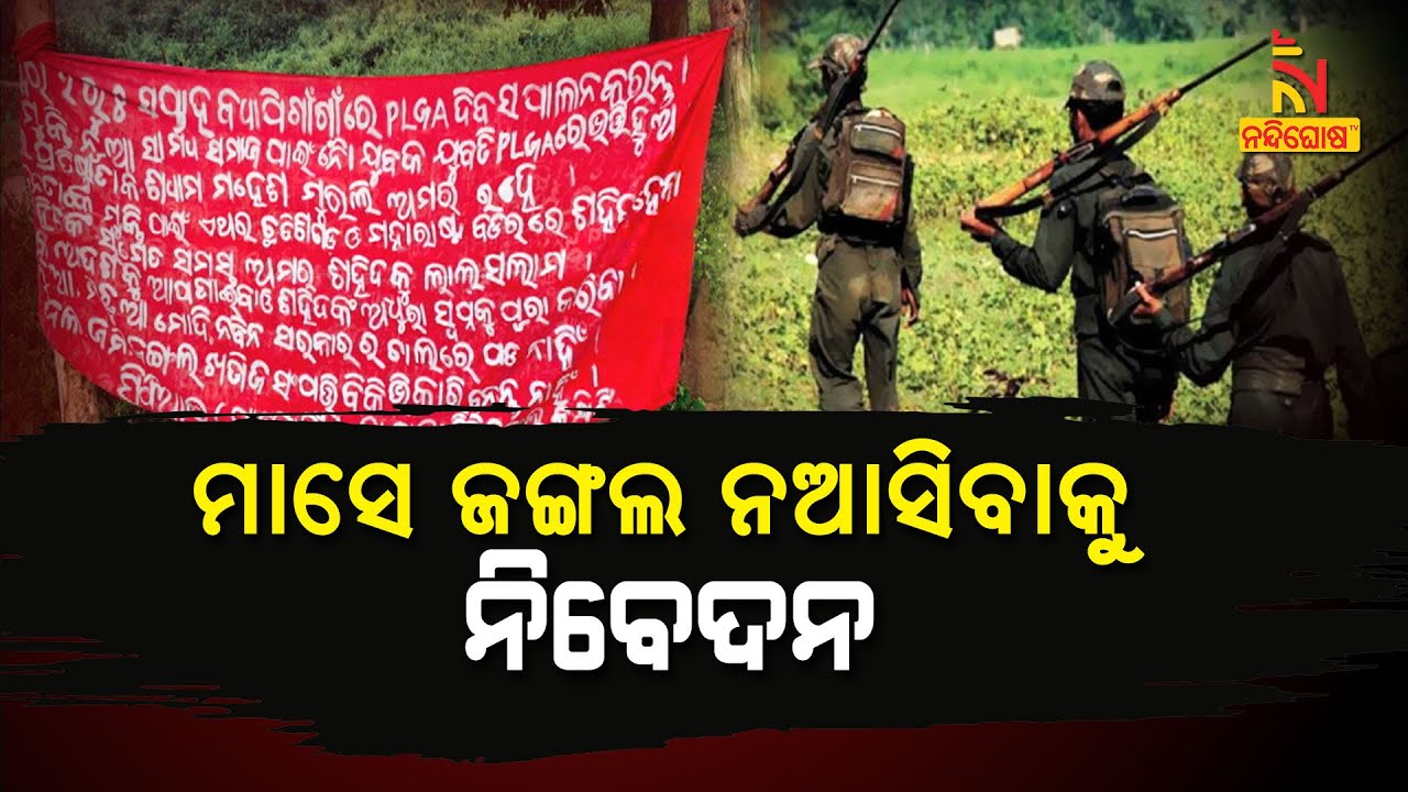 Maoist Posters Once Again Surfaced In Several Places Of Kandhamal | NandighoshaTV