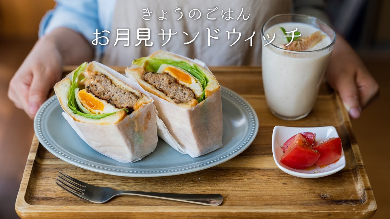 半熟たまごがとろ〜り♡ 「お月見サンドイッチの作り方」 おうちごはん/cafe/暮らし【わんぱくサンド】