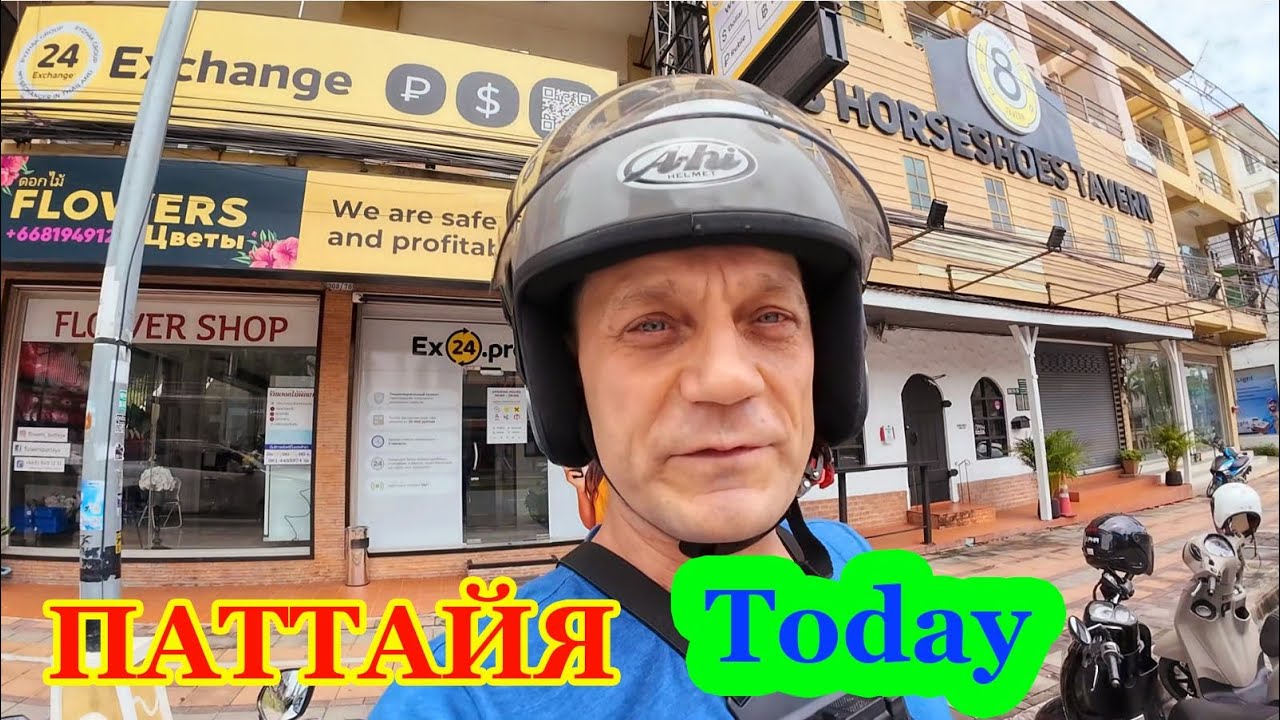 🇹🇭ПАТТАЙЯ. КРУТОЙ ОБМЕННИК. СИМ КАРТЫ. СКОЛЬКО СТОЯТ SAMSUNG, APPLE. СЛАВА НА СПОРТЕ.