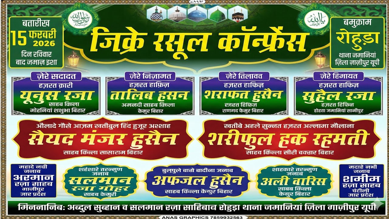 🔴 Live - Zikr E Rasool Conference | Rohuda Zamania Ghazipur Uttar Pradesh | 15 February 2026