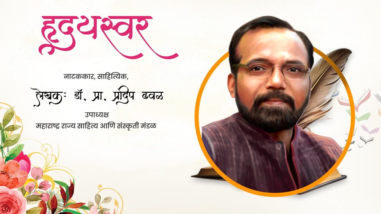 आदर शिक्षकाचा