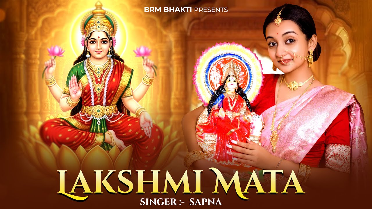 लक्ष्मी माता | Lakshmi Mata | Lakshmi Puja Song | Laxmi Puja | Lokkhi Thakur Gaan | Lakshmi Aarti