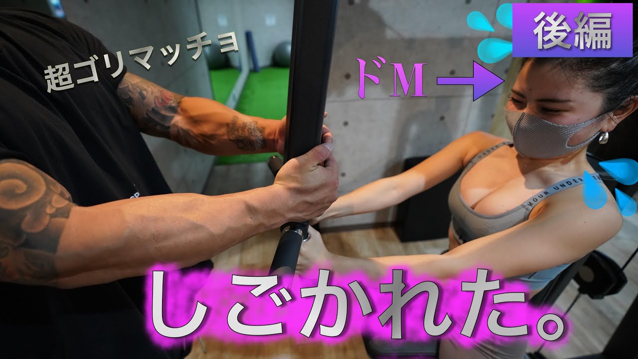 【後編】ゴリマッチョに胸しごかれた。バストアップ