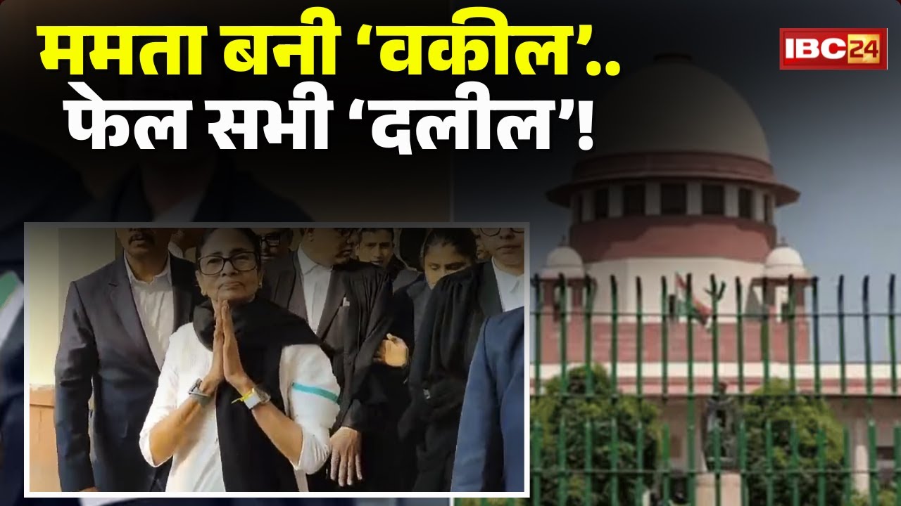 Mamata Banerjee in Supreme Court: सुप्रीम कोर्ट में SIR 'ममता' को फटकार! CJI Surya Kant । SIR