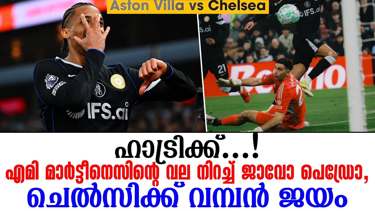 ഹാട്രിക്ക്.!എമി മാർട്ടീനെസിൻ്റെ വല നിറച്ച് ജാവോ പെഡ്രോ,ചെൽസിക്ക് വമ്പൻ ജയം | Aston Villa vs Chelsea