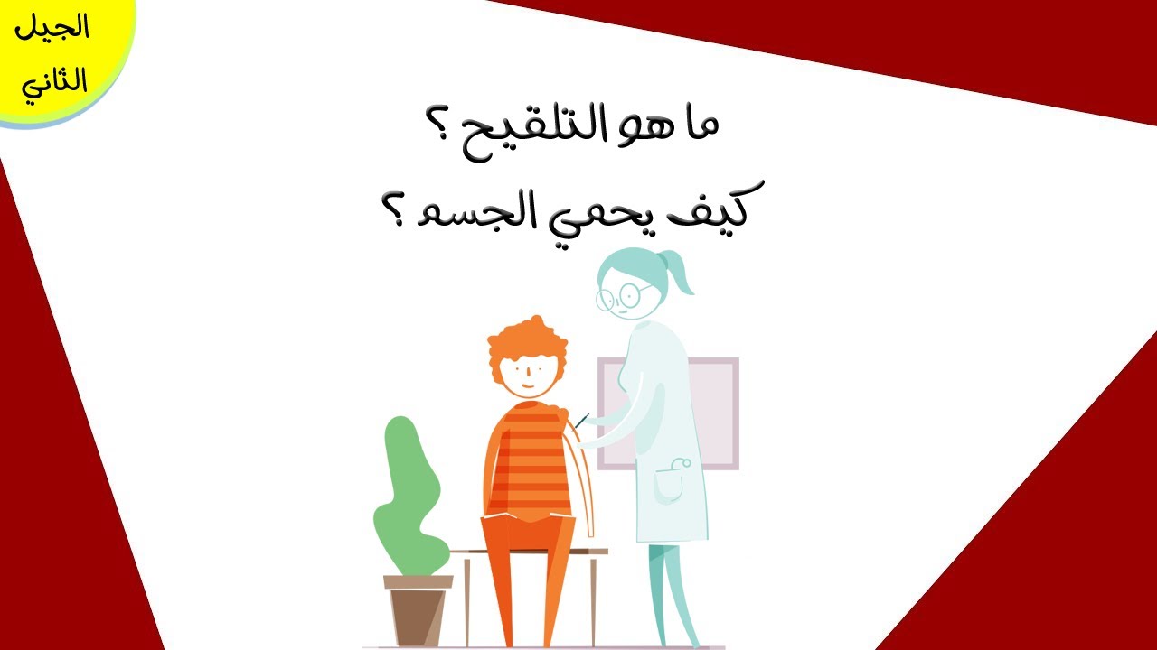 ما هو التلقيح ؟