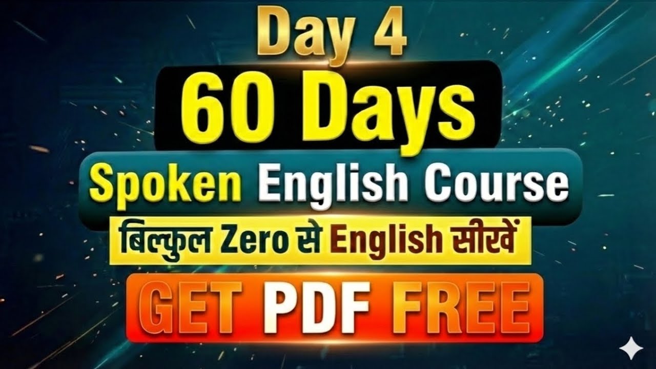 Day - 04 | Basics Of English | पहले दिन से अंग्रेजी बोलना सीखें | 60 Days Spoken English course