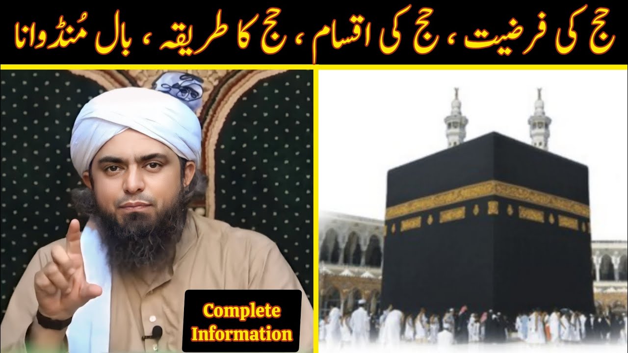 ❤ HAJJ Ka TariQa | ❤ HAJJ Ki Iqsam | ❤ Complete Information About HAJJ | Engineer Muhammad Ali Mirza