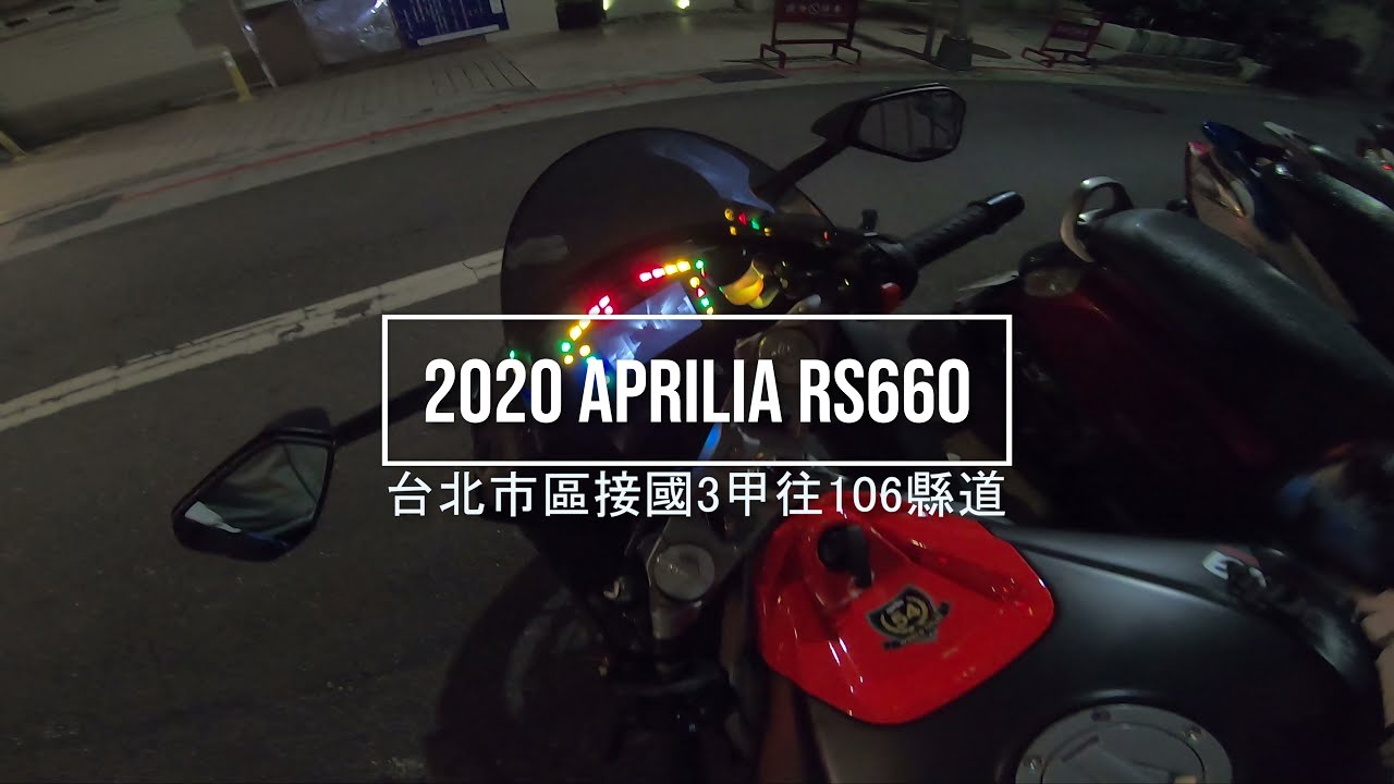2020 Aprilia RS660｜Mivv Exhaust | 台北市區接國3甲往106縣道