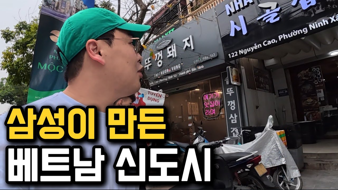 삼성 공장이 생기고 15년, 완전히 한국화 된 놀라운 도시
