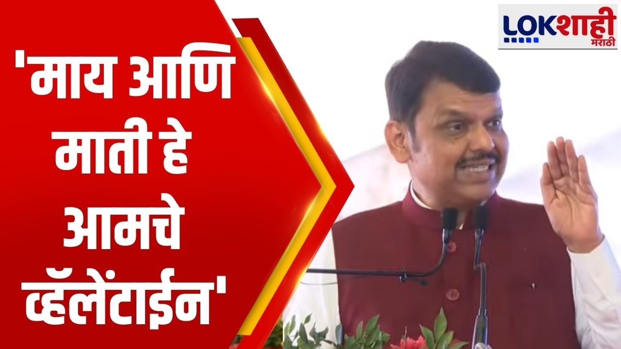 Devendra Fadnavis | परळीत महापशुधन एक्सपोचे आयोजन, देवेंद्र फडणवीसांनी लावली हजेरी