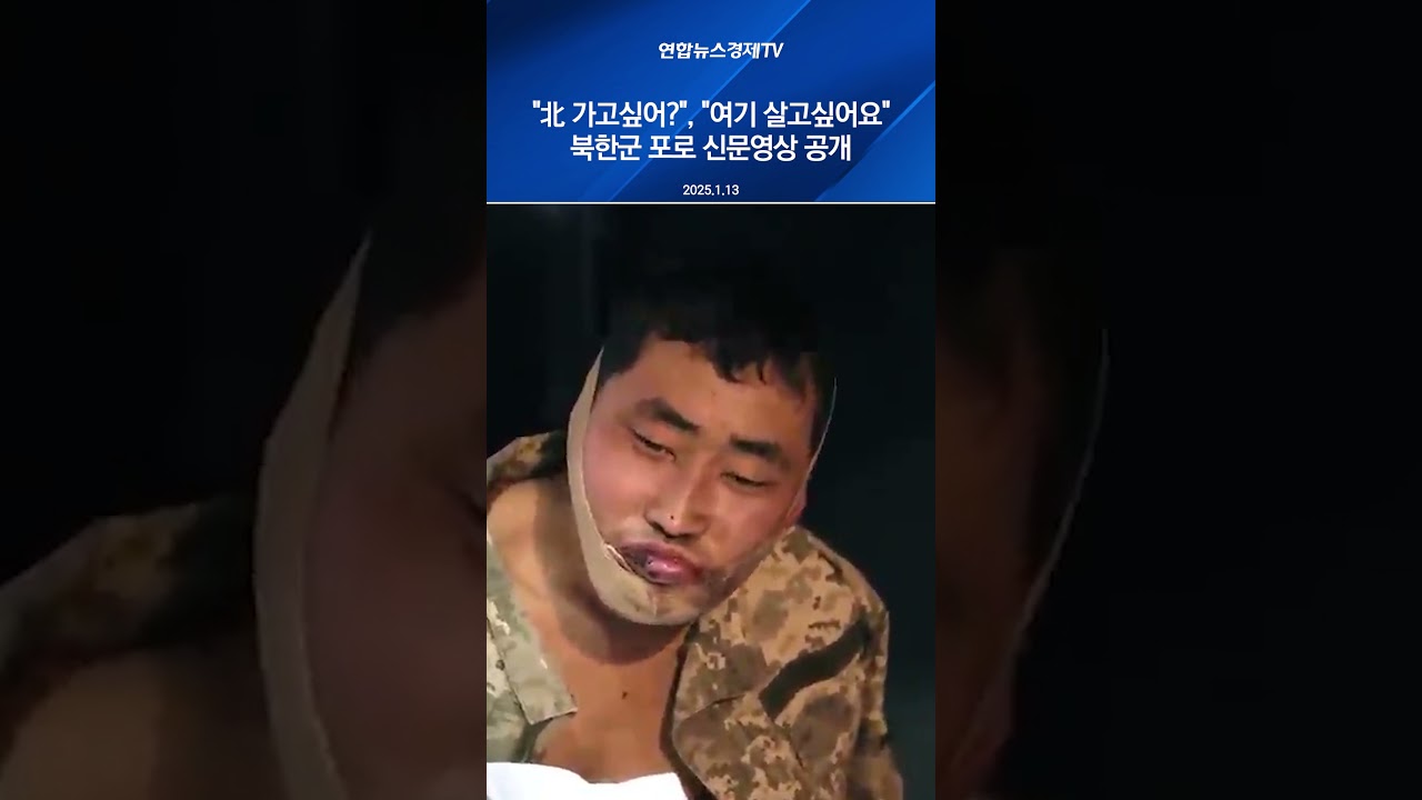 생포 북한군 육성 인터뷰 | 