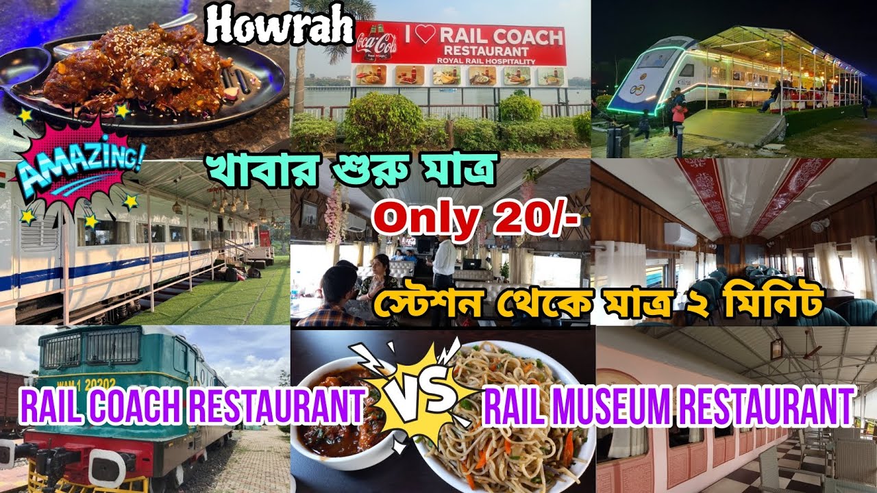 Kolkata Train Restaurant 🚈😍 | Rail Coach Restaurant vs Howrah Rail Museum Restaurant 😳💥