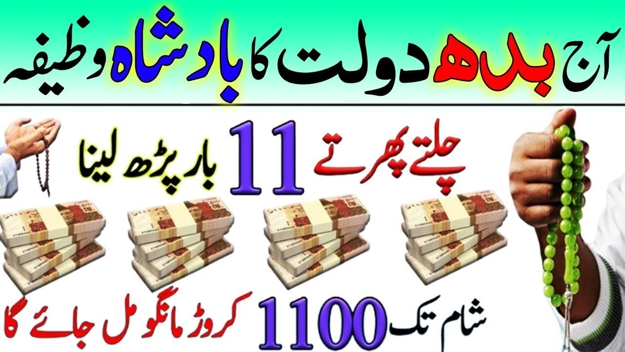 Read This Powerful Wazifa 11 Times on Wednesday for Rizq & Wealth 💰