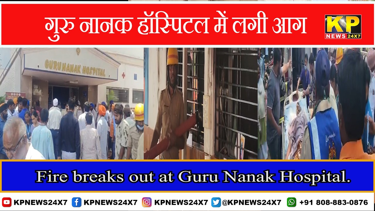 Bidar Hospital Fire | Major Blaze at Guru Nanak Hospital, All Patients Safely Rescued