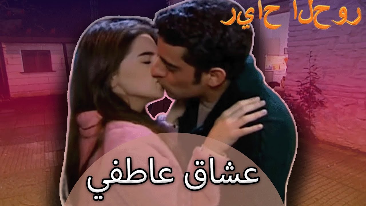 أفتقد شفاه أسلي كثيرا - سنوات الصفصاف ال