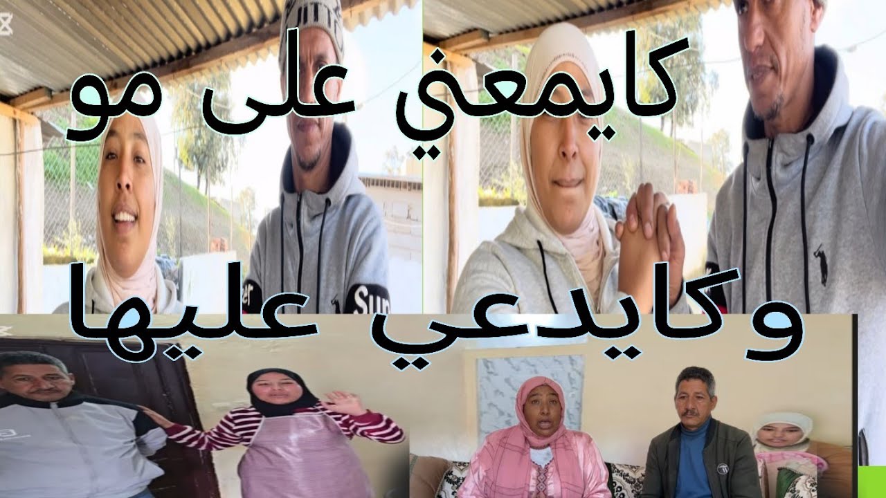 هذه المره حميد رجل مريم خرج القارعه مع مو واخته ناديه 
