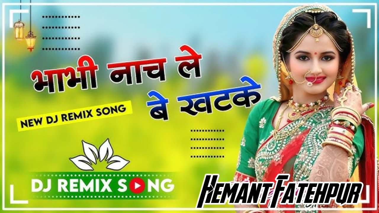 भाभी नाच ले बे खटके || Bhabhi Nach Le Bekhatak ke || Hemant Prajapat