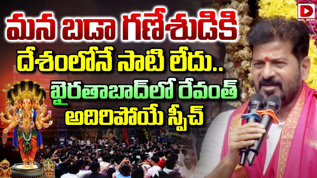 మన బడా గణేశుడికి దేశంలోనే సాటి లేదు..|| CM Revanth Reddy speech at  Khairatabad Ganesh